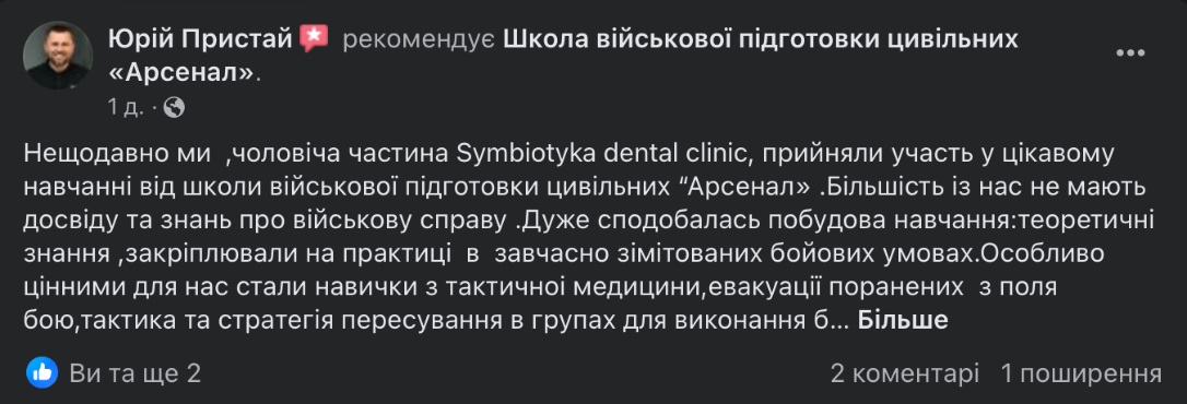 Відгук нашого курсанта про навчання в Арсеналі